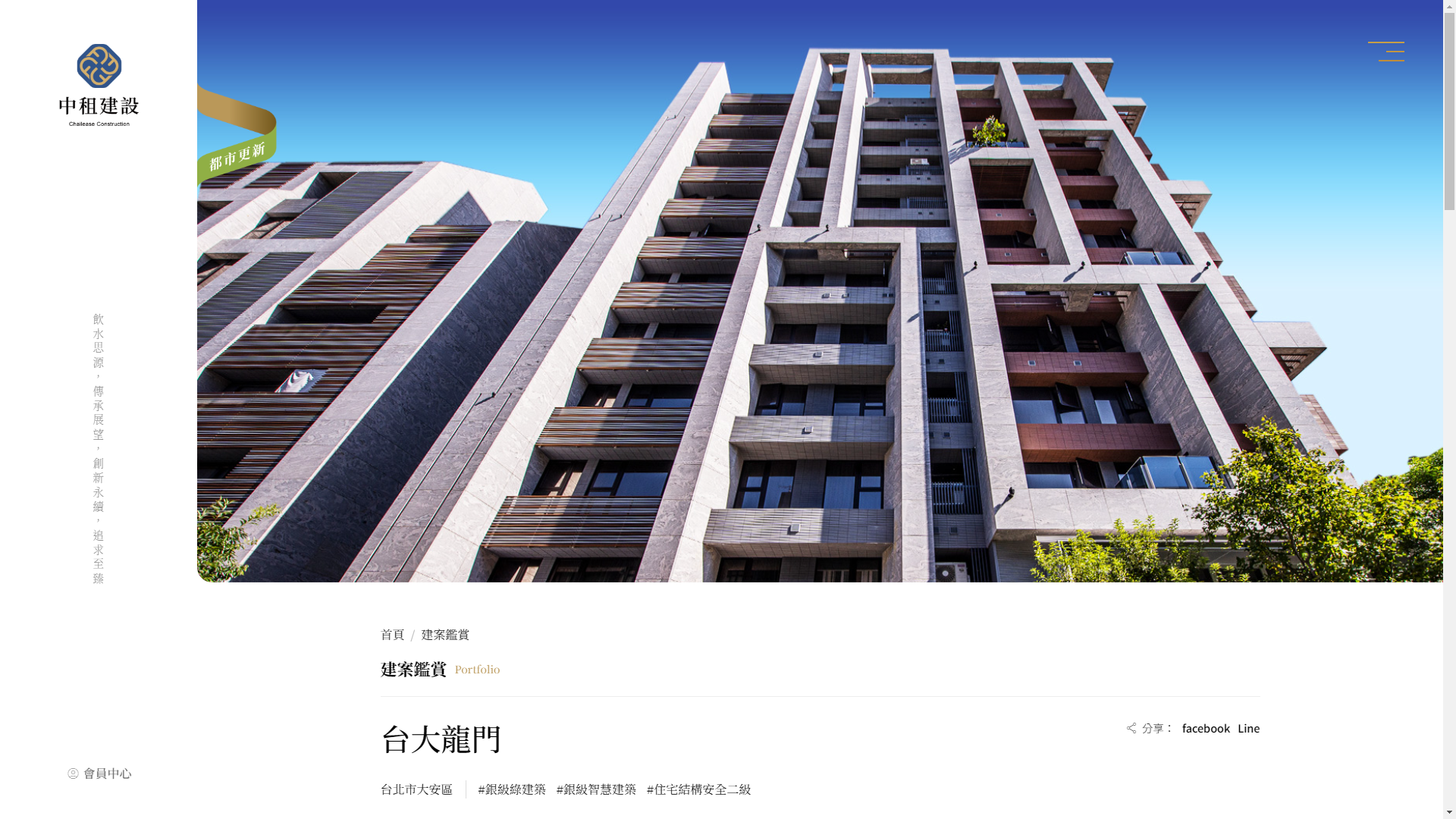 CCDC 中租建設