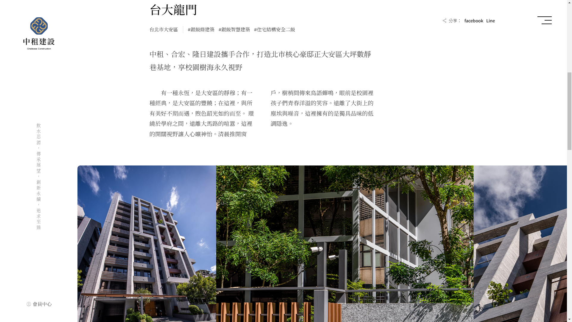 CCDC 中租建設