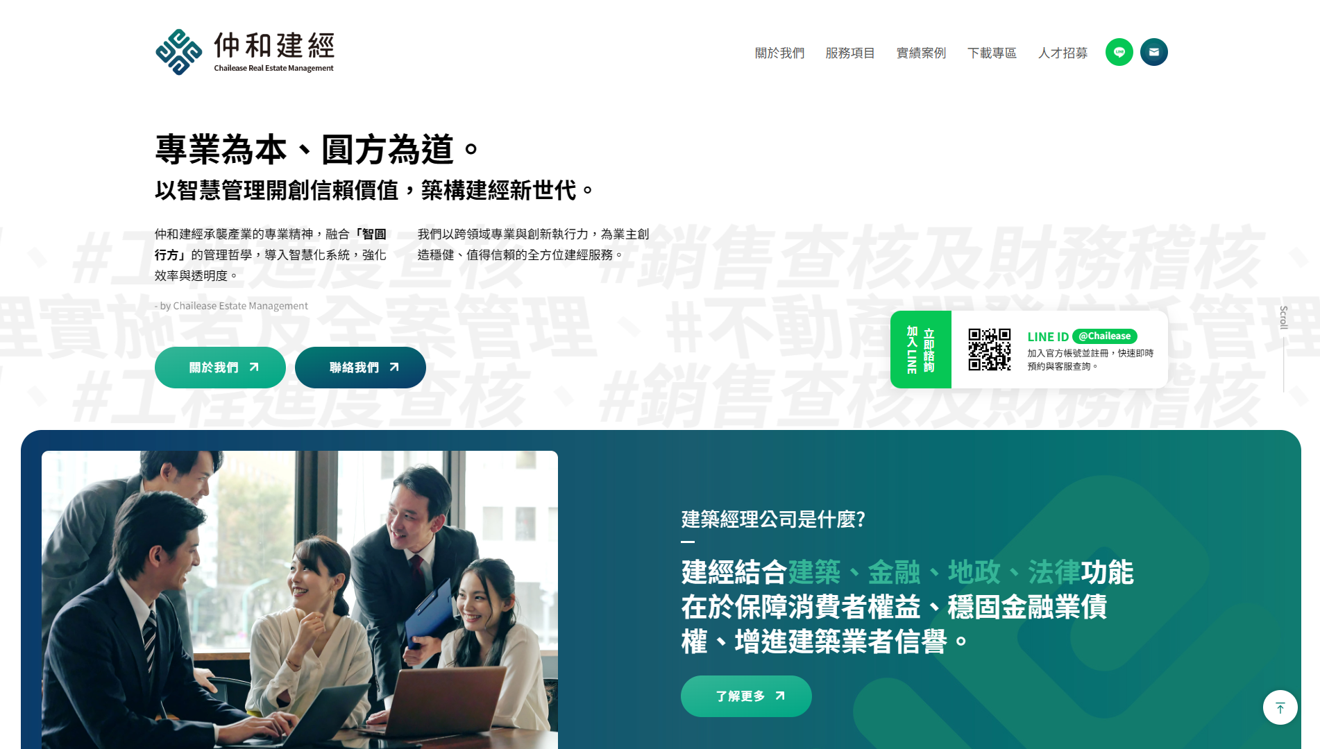 仲和建築經理股份有限公司