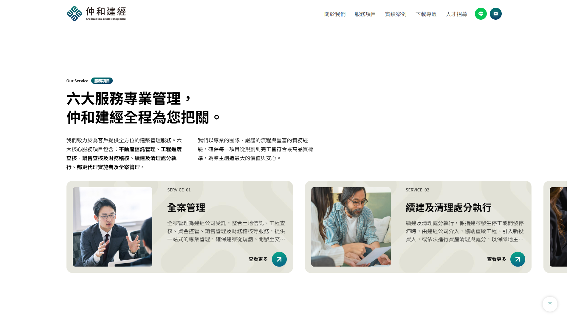 仲和建築經理股份有限公司