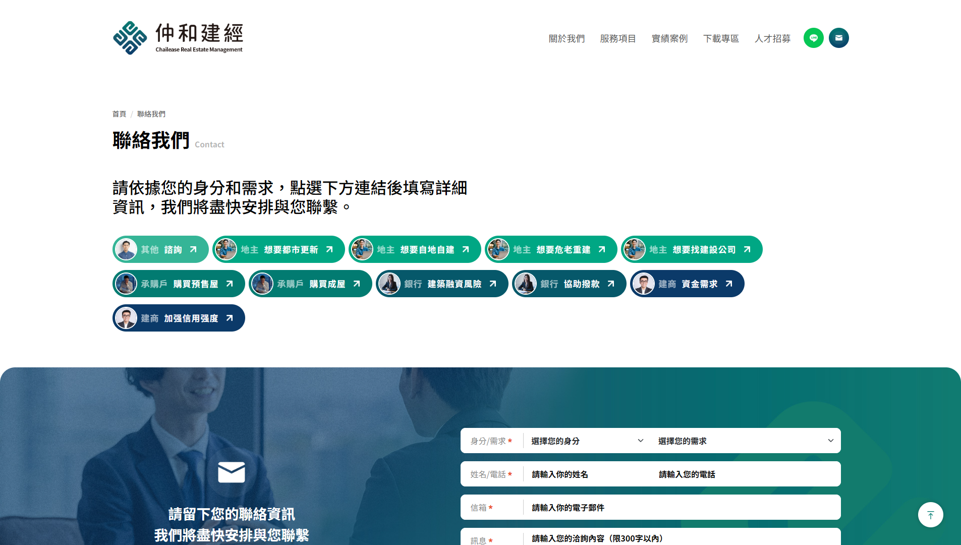 仲和建築經理股份有限公司