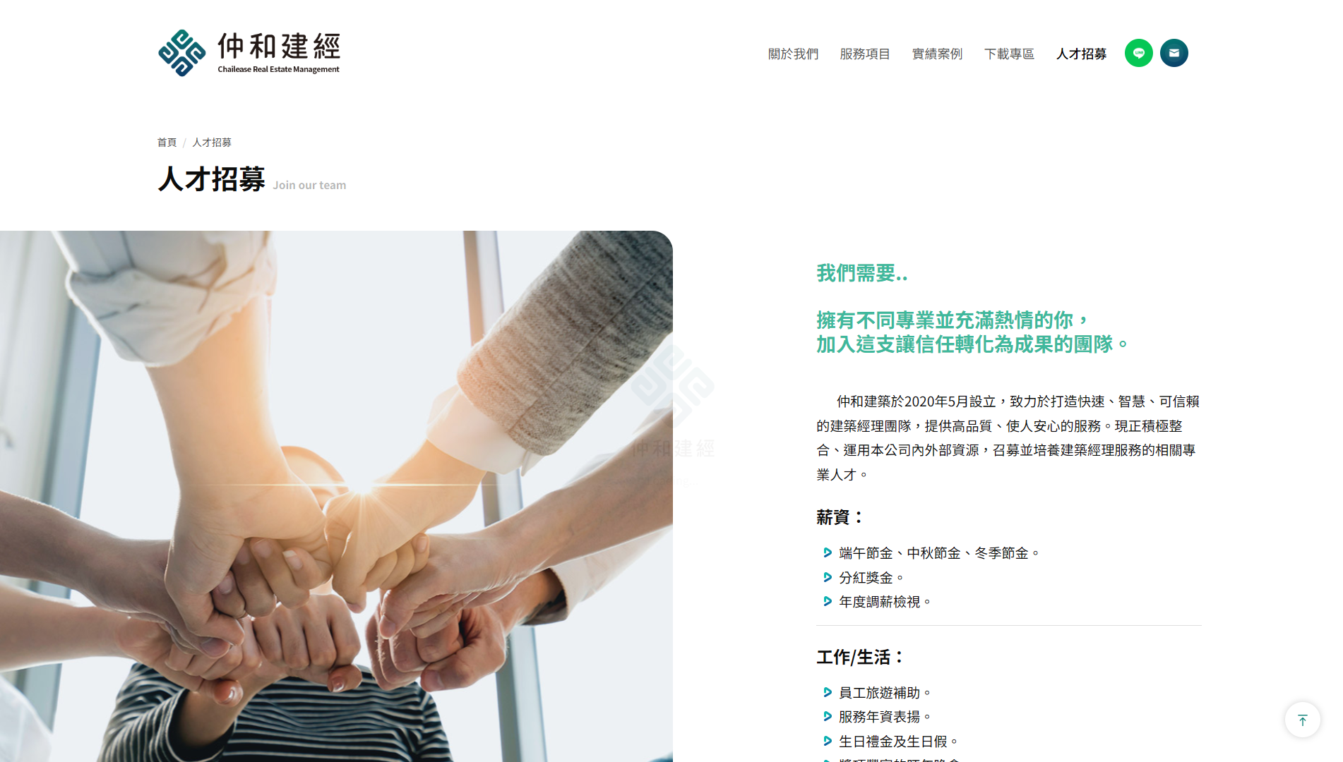 仲和建築經理股份有限公司