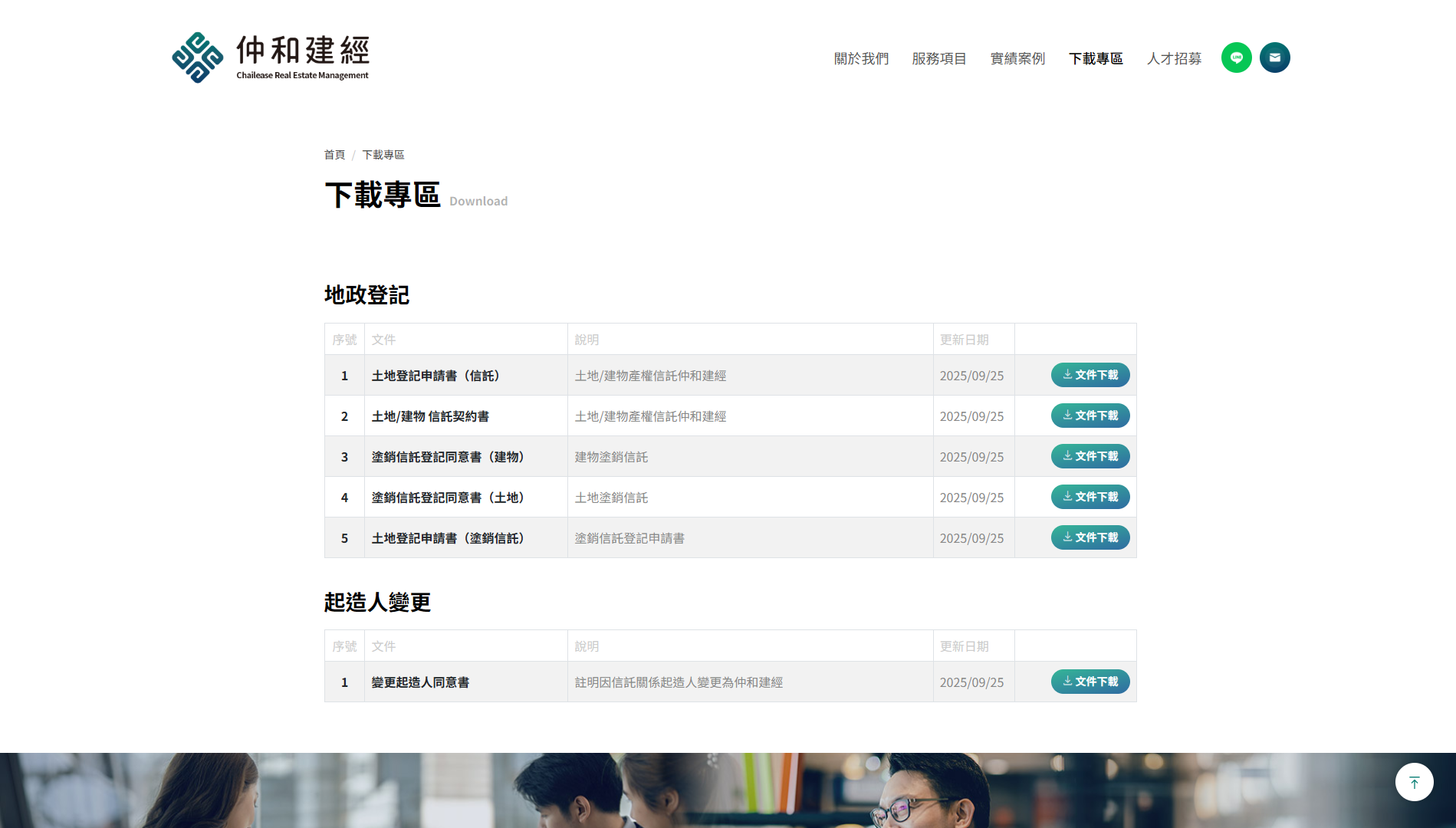 仲和建築經理股份有限公司