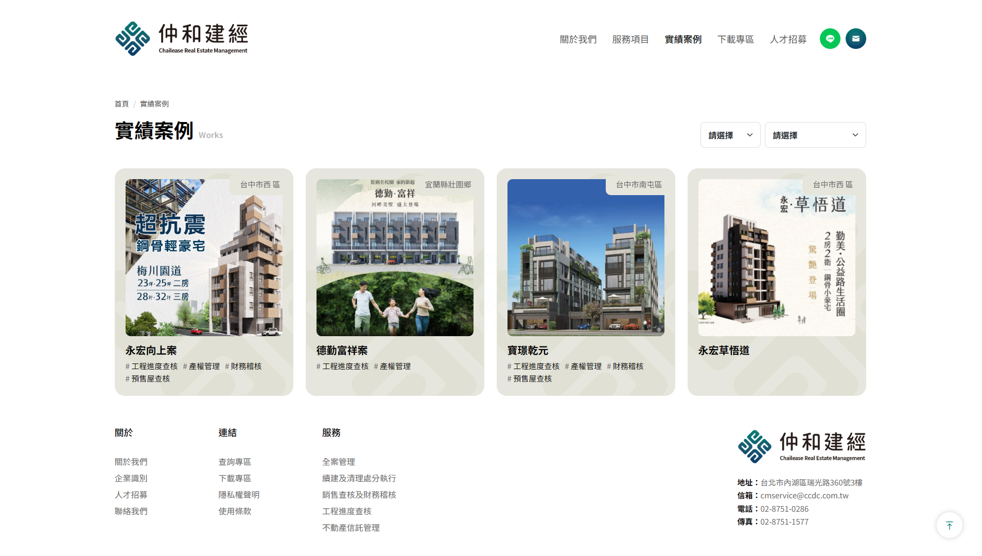 仲和建築經理股份有限公司