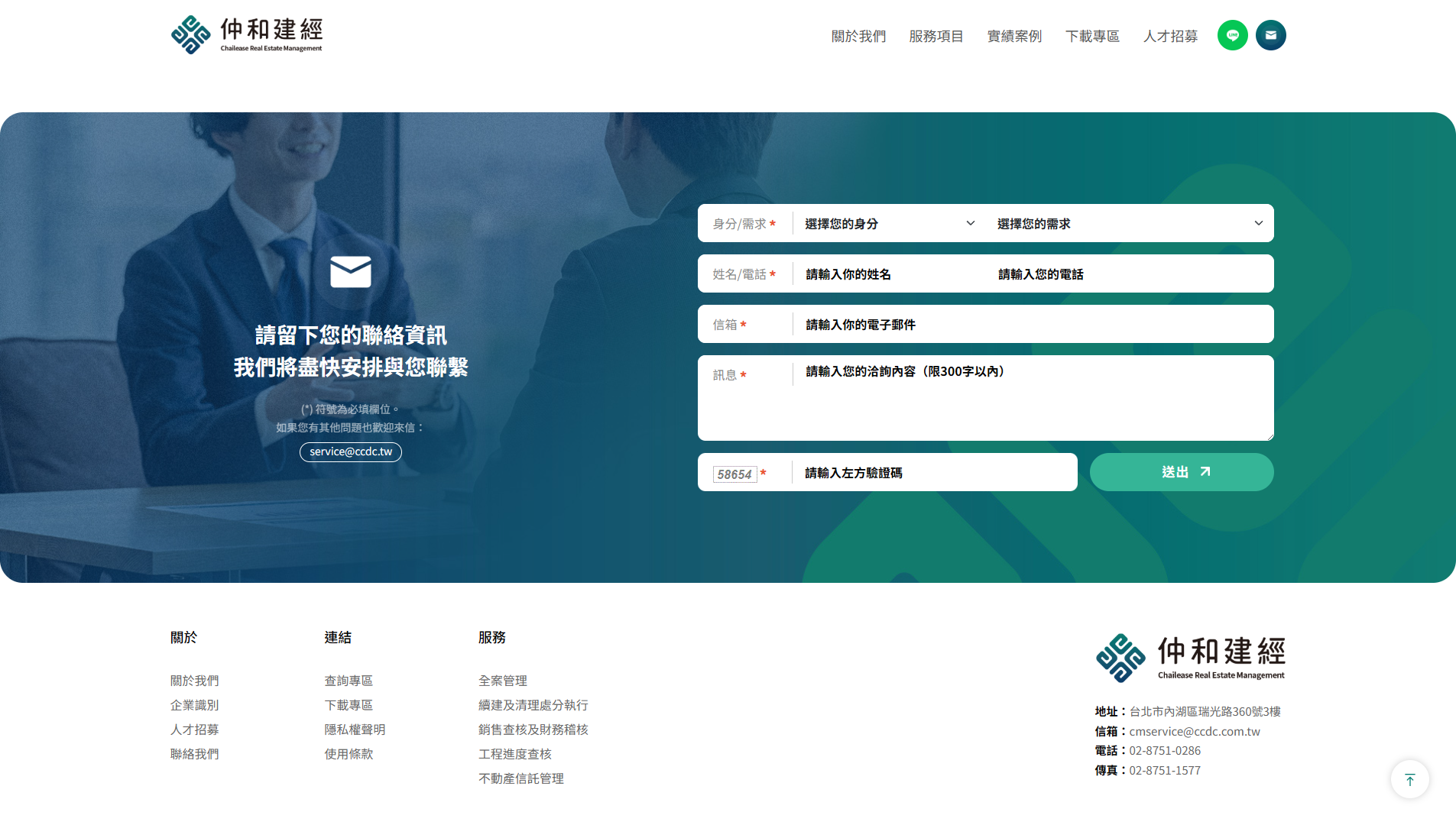 仲和建築經理股份有限公司