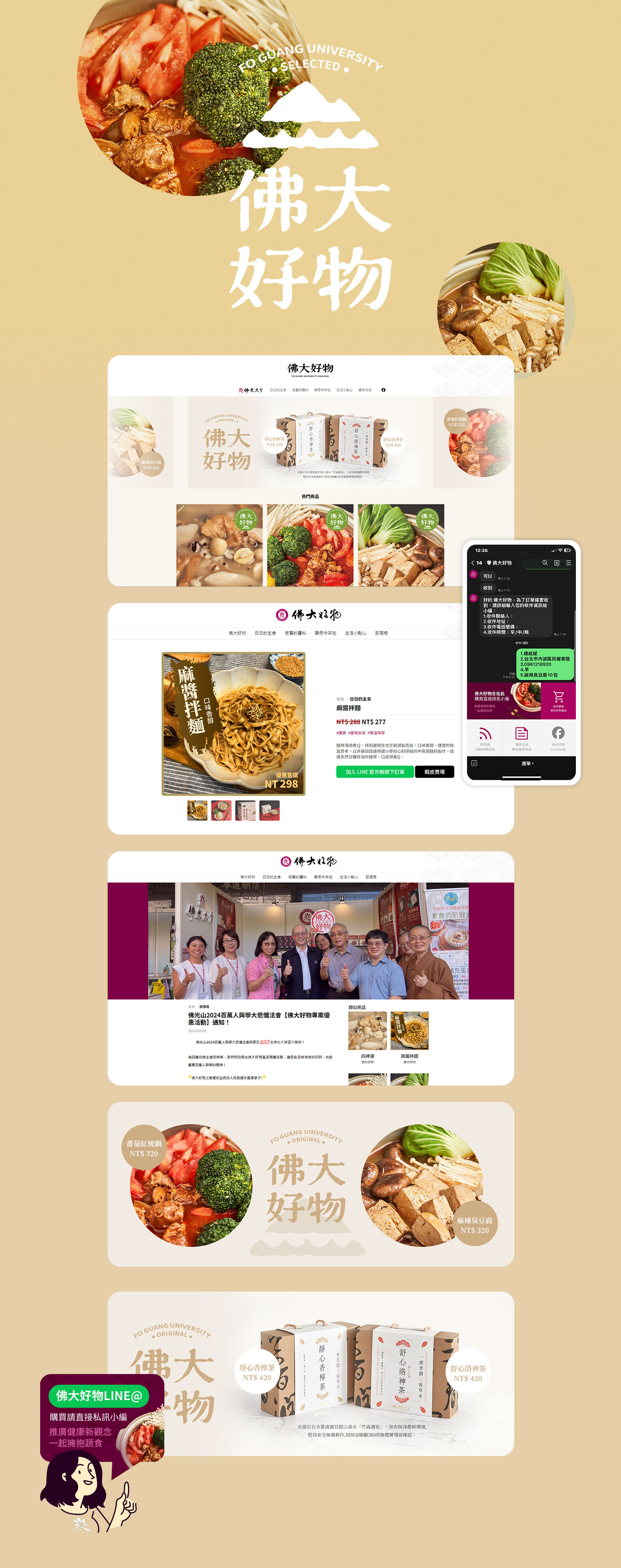 佛光大學：佛大好物網站建置