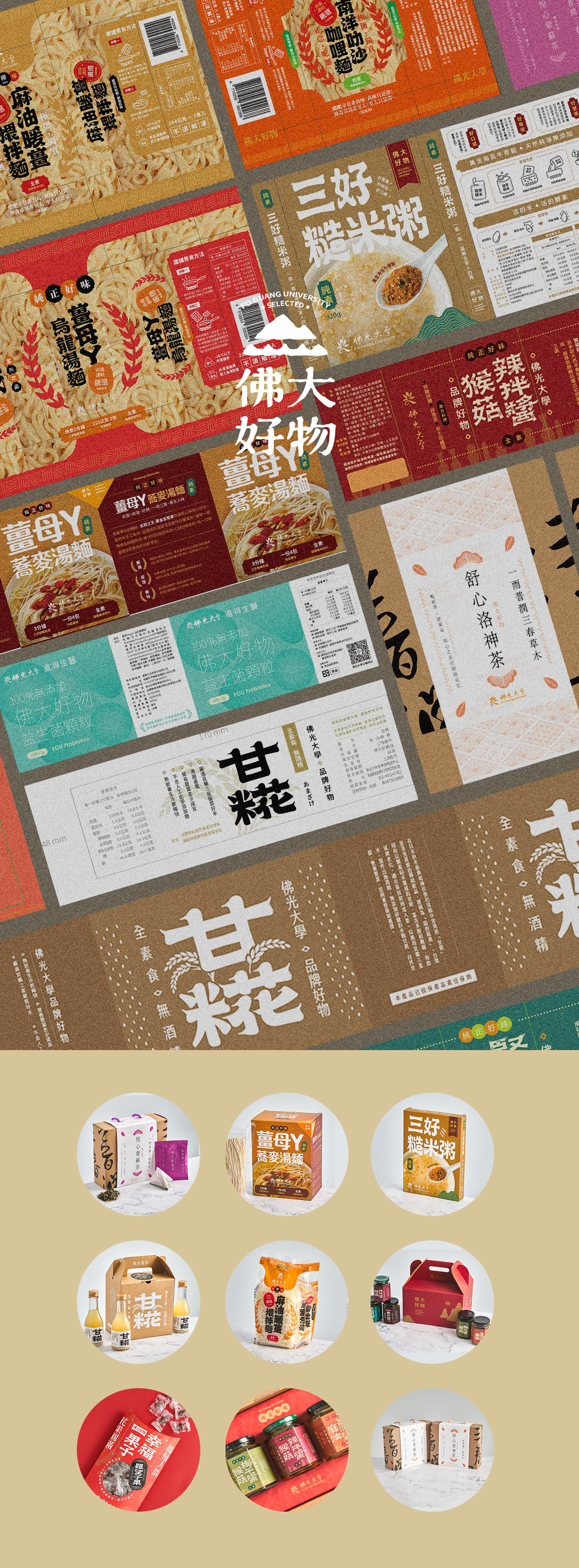 佛光大學：佛大好物網站建置