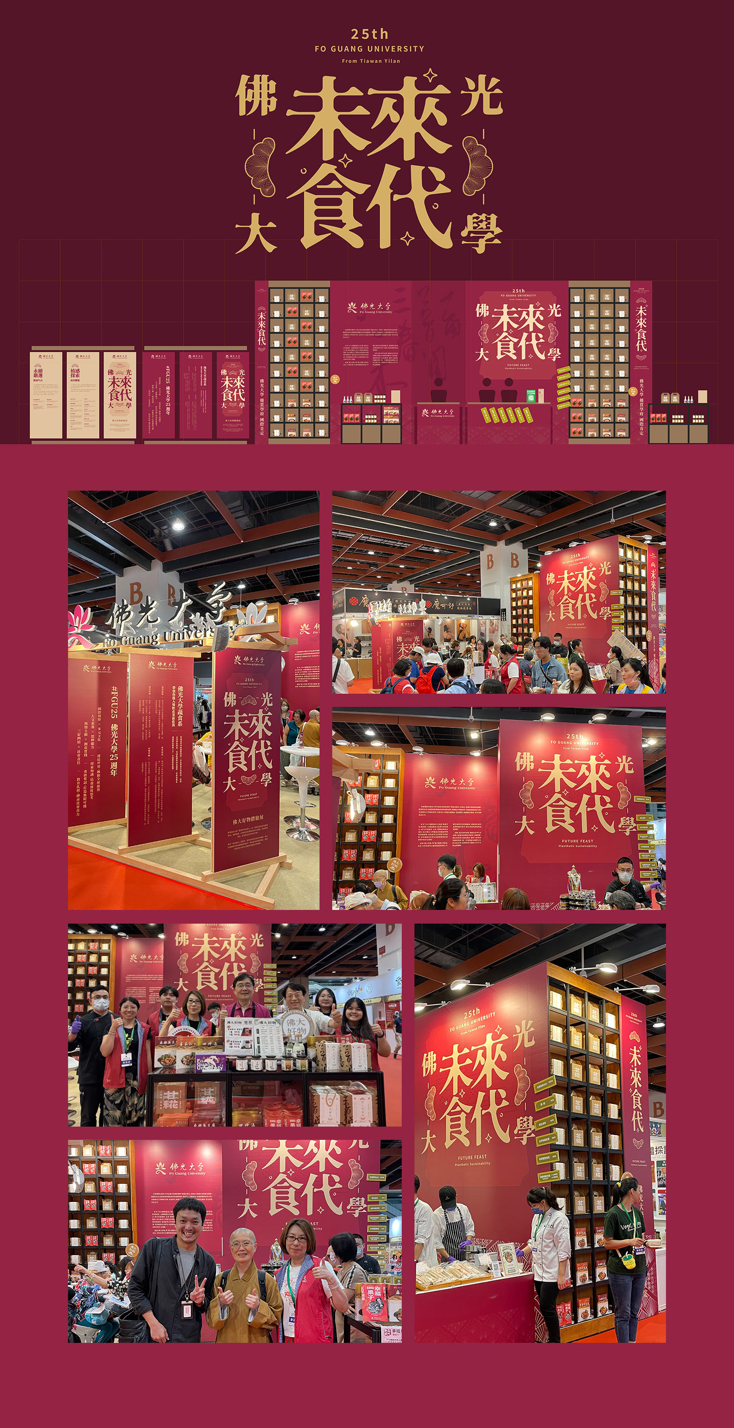 佛光大學未來食代