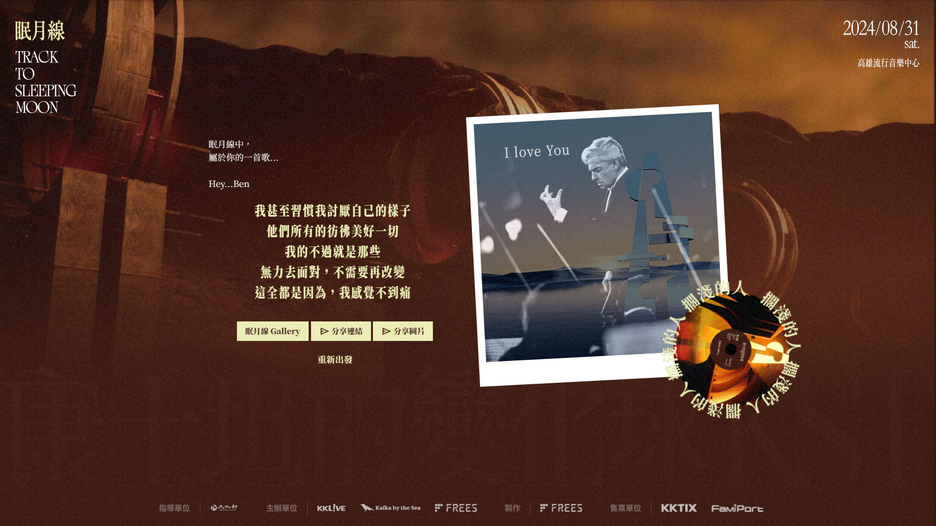 眠月線 Track To Sleeping Moon | 康士坦的變化球KST:2024/08/31 SAT. 高雄流行音樂中心