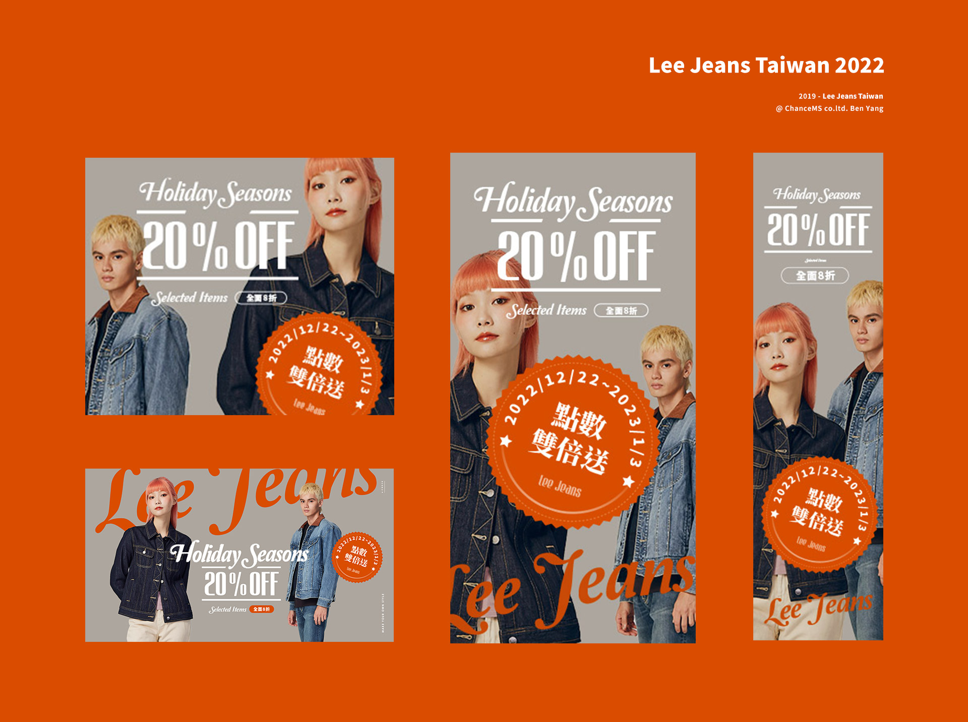 Lee Jeans Taiwan：廣告設計與網站營運
